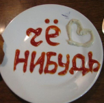 Как приготовить что-нибудь вкусненькое на скорую руку