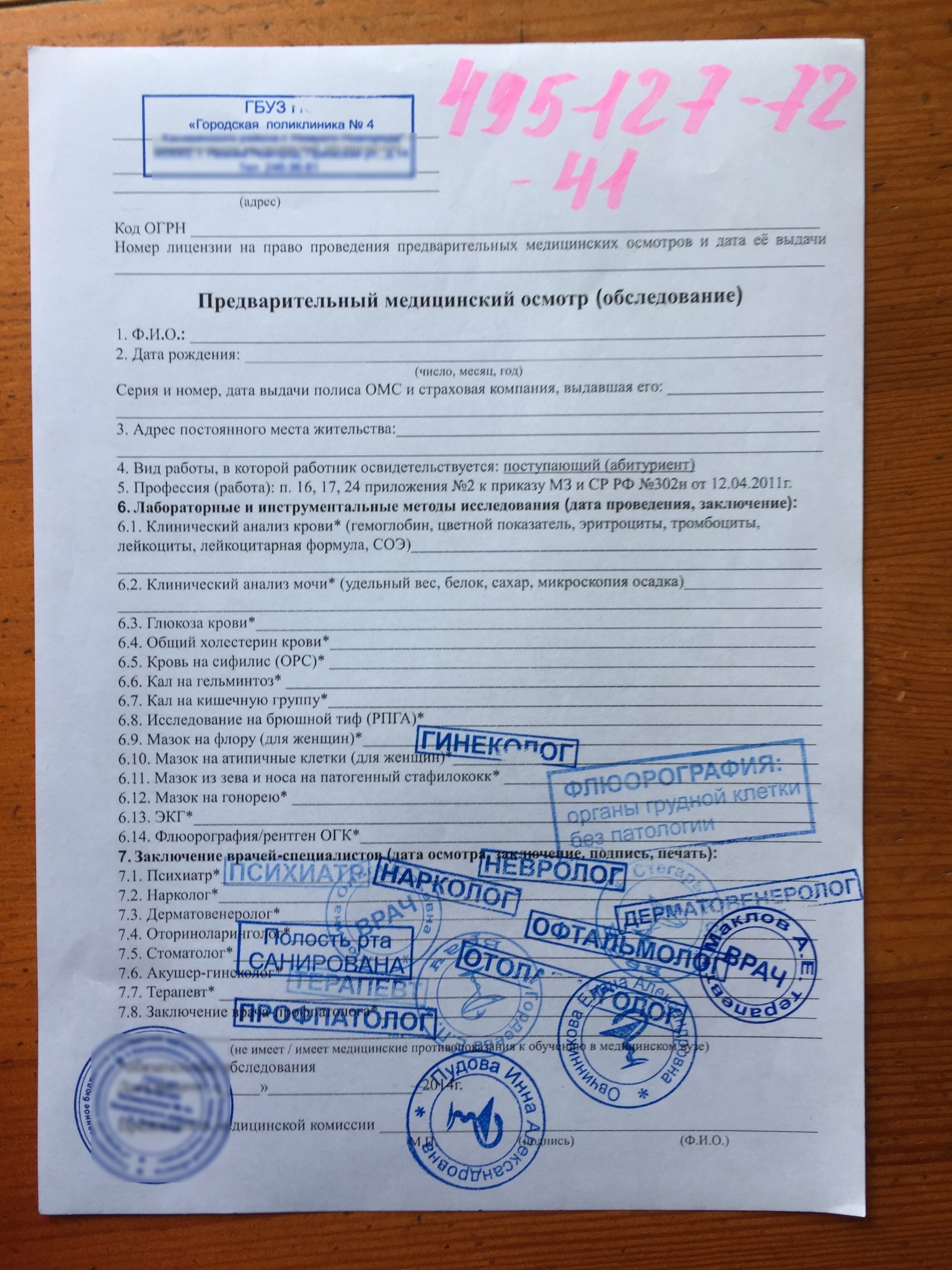 Справка по форме 086 у образец