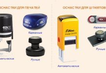 Как подобрать оснастку для печати: основные типы