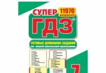 Плюсы Готовых Домашних Заданий