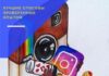 Продвижение в Instagram: пошаговая инструкция для начинающих