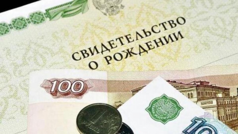 1,9 миллиарда рублей направлено в Челябинскую область на «детские» выплаты