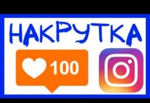 Как набрать лайки в Инстаграме: способы