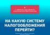 Упрощённая система налогообложения для ИП в 2020 году