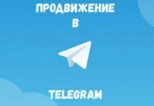 Для чего нужна накрутка просмотров в Телеграм?