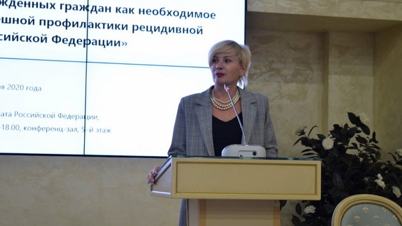Конференция, посвящённая ресоциализации осуждённых, проходит в Москве