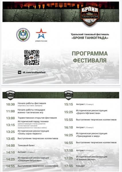 В Чебаркуле пройдет первый Уральский танковый фестиваль «Броня Танкограда»