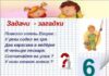 IV Международный чемпионат Первоклассник: решайте весёлые задачи с буквами и отгадывайте загадки о школе