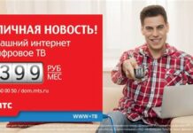 В чём преимущества домашнего интернета от МТС?