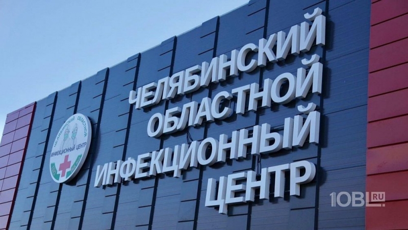 Главным врачом новой инфекционной больницы в Челябинске станет руководитель ОКБ № 3