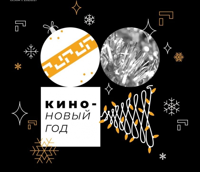 Планы на выходные: куда пойти в Челябинске 18-20 декабря