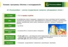 Условия получения кредита в Россельхозбанке