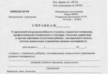 Как получить справку о временной нетрудоспособности?