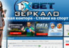 Рабочее ЗЕРКАЛО 1xbet на сегодня