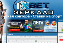 Рабочее ЗЕРКАЛО 1xbet на сегодня