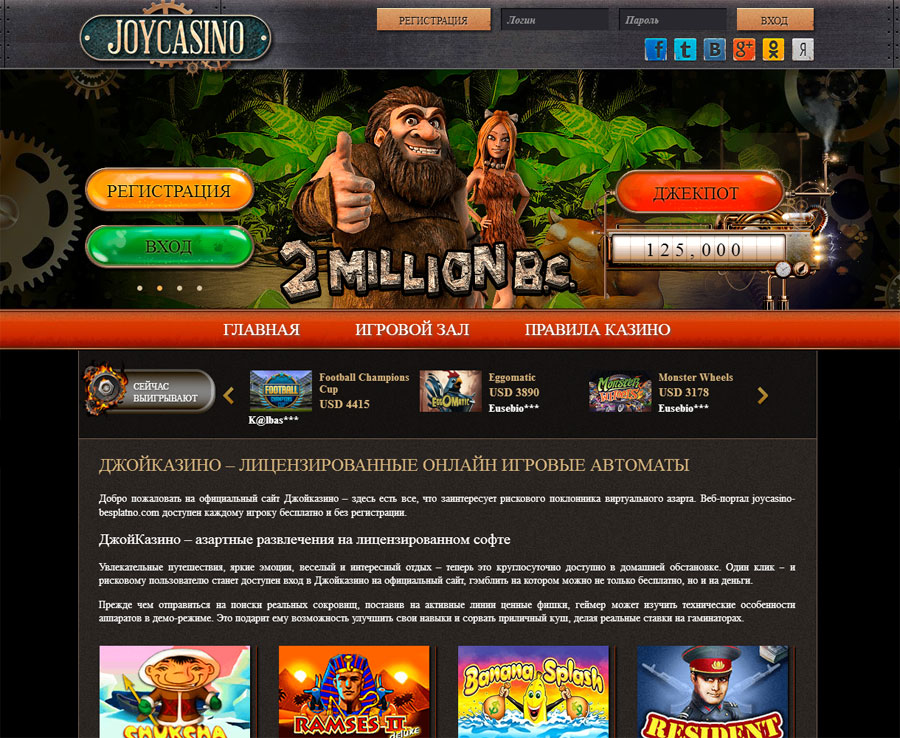 игровые автоматы джойказино com онлайн бесплатно играть