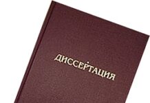 Как оформляется докторская диссертация на заказ?