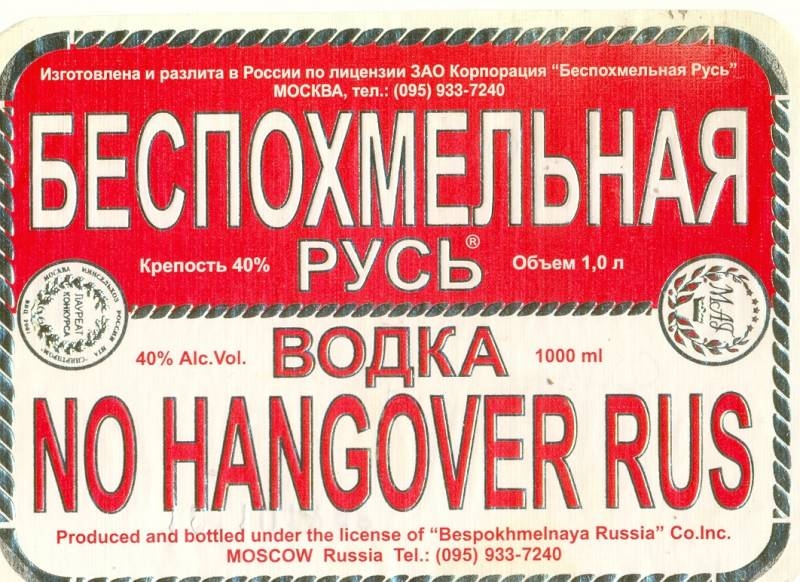 <br />
Новосибирские ученые утверждают, что изобрели беспохмельную водку с экстрактом ягеля                