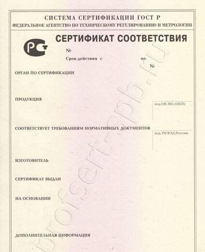 <br />
Получить сертификат соответствия продукции в Санкт-Петербурге можно в специализированном Центре сертификации «Практика»                