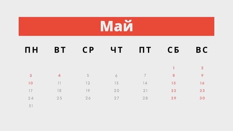<br />
Сколько дней россияне будут отдыхать на майские праздники в 2021 году                