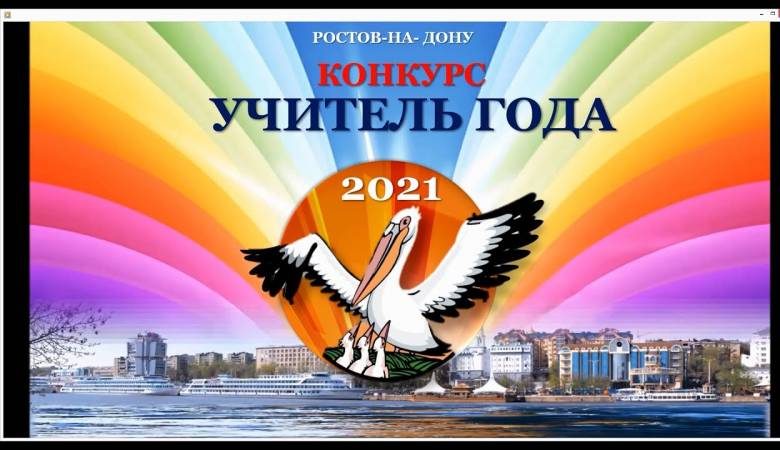 <br />
В Москве подвели итоги городского профессионального конкурса «Учителя года Москва – 2021»                