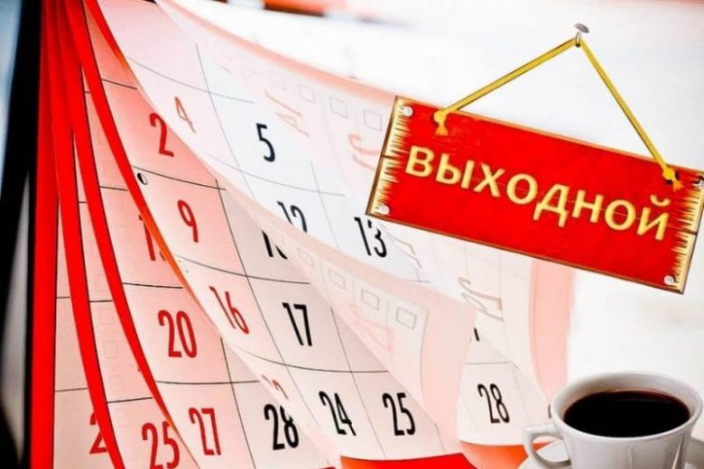 <br />
Отдых продолжается: сколько выходных ждут россиян в мае 2021 года                