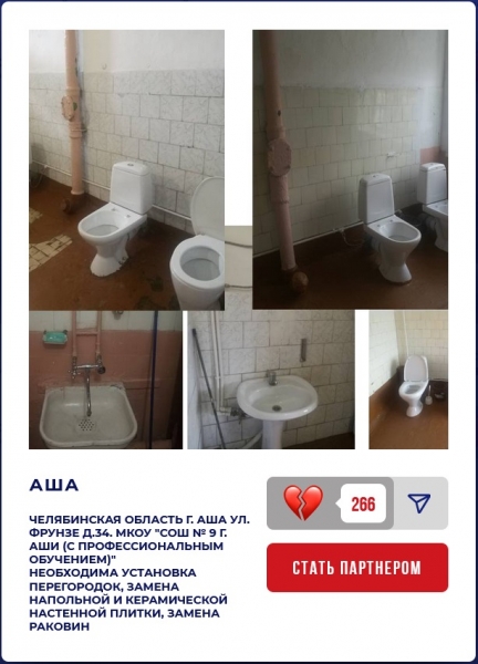 Школы Челябинской области на всю страну хвалятся «убитыми» туалетами