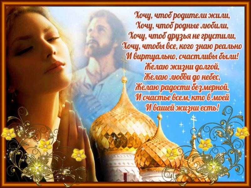 <br />
Трогательные открытки и поздравления с православным праздником Радоница 11 мая 2021 года                
