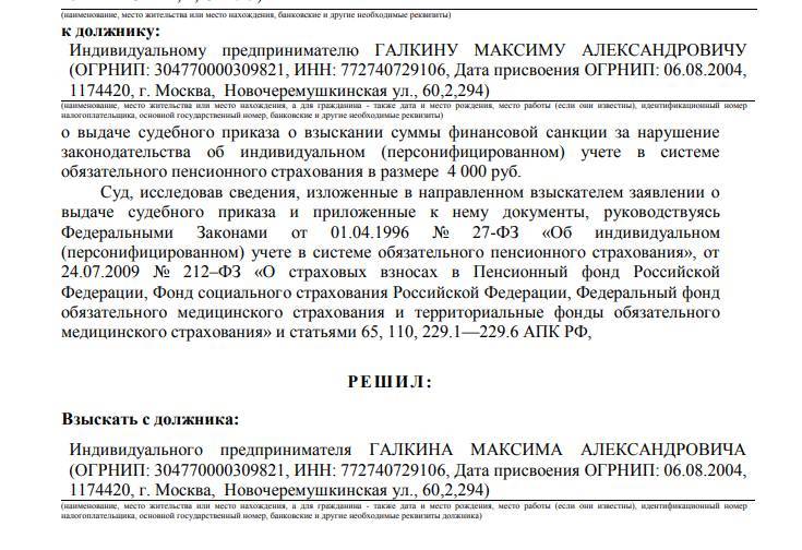 <br />
Арбитражный суд Москвы требует с Галкина оплатить задолженность перед ПФР                