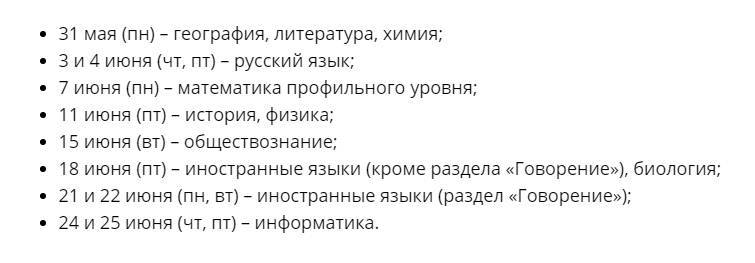 <br />
Когда выпускники смогут пересдать ЕГЭ в 2021 году                