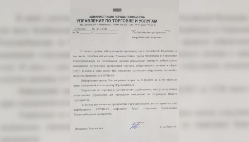 Мэрия Челябинска рекомендовала вакцинировать от коронавируса сотрудников общепита и продавцов