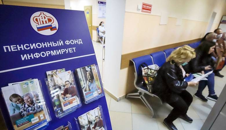 <br />
Около двух миллионов россиян не забрали накопительные пенсии из ПФР                