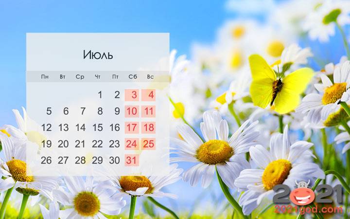 <br />
Сколько выходных дней будет в июле 2021 года в России                