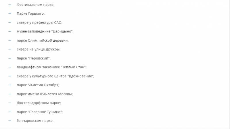 <br />
Список основных площадок для вакцинации препаратом «КовиВак» в Москве                