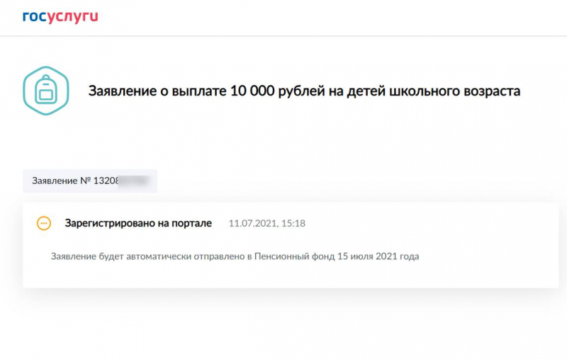 В Челябинской области стартовал прием заявлений на выплату школьникам 10 тысяч рублей