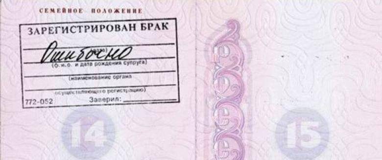 <br />
В России отменили штампы о браке в паспорте, чем это опасно                