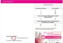 Как сделать заказ в Эйвон?