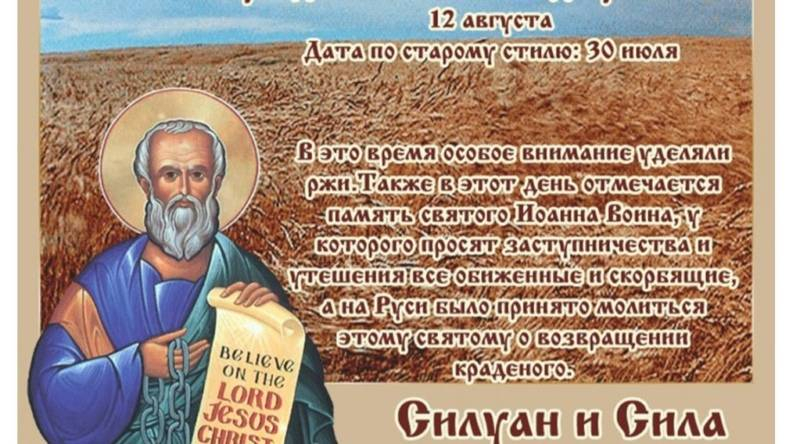 <br />
Какие церковные праздники сегодня, 12 августа 2021 года, чтят православные христиане                