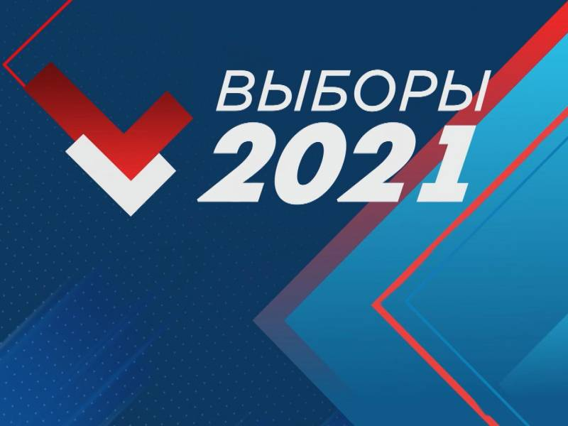 <br />
Какие выборы пройдут в России в сентябре 2021 года                