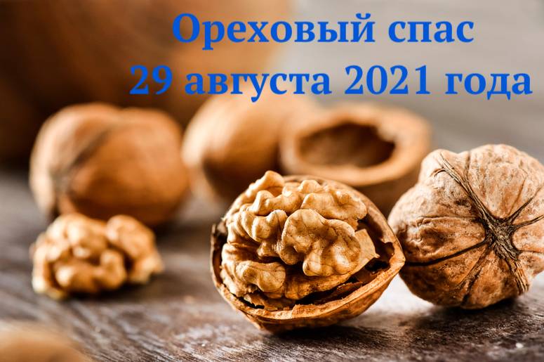 <br />
Все Спасы православные отпразднуют в августе 2021 года                