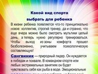 Как выбрать для ребенка вид спорта?