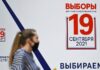 Как будут работать избирательные участки на предстоящих выборах в Госдуму