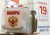 В ЦИК опубликовали предварительные данные голосования на выборах в Госдуму