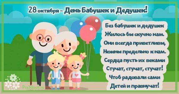 <br />
Картинки, проза и стихи в День бабушки и дедушки России в 2021 году                