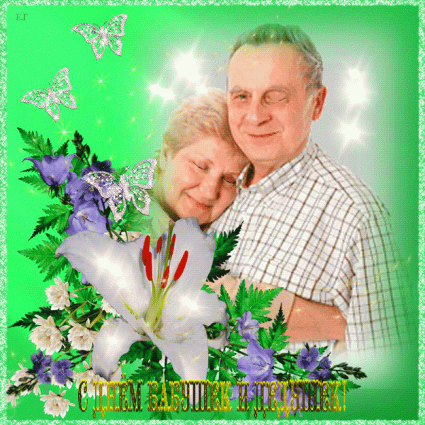 <br />
Красивые поздравления с Днем бабушек и дедушек                