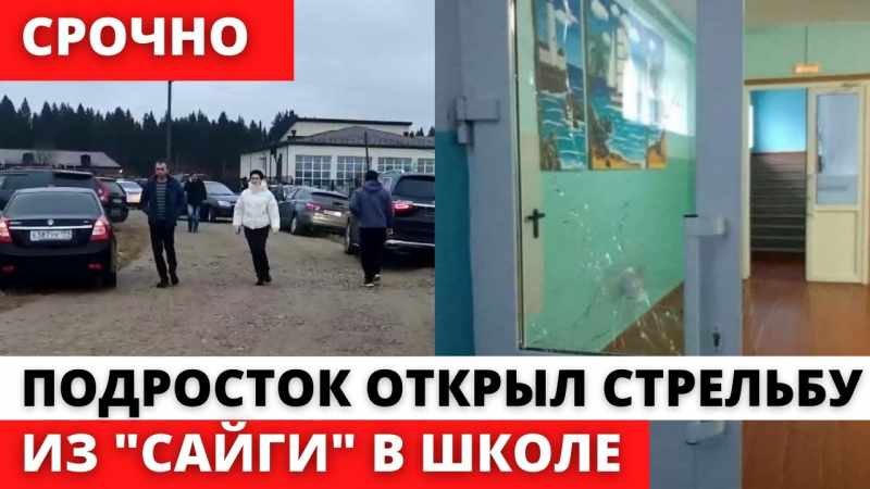 Стрельба в школе в Перьми: Шестиклассник открыл огонь — директор смог обезвредить ученика, фото и видео