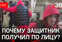 Заступившийся за девушку в метро мужчина получит награду — драка в метро, фото и видео