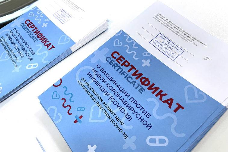 <br />
Что случилось со сроком действия сертификата о вакцинации от коронавируса в России                