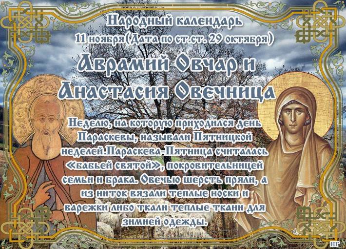 <br />
Какой церковный праздник у православных верян сегодня, 11 ноября 2021 года                