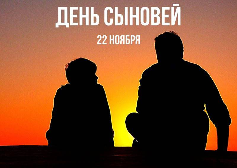 <br />
Когда в России отпразднуют День сыновей в 2021 году                